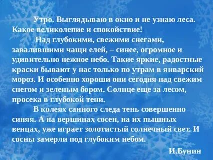 Зимнее утро текст 6 класс