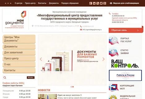 Многофункциональный сайт мфц