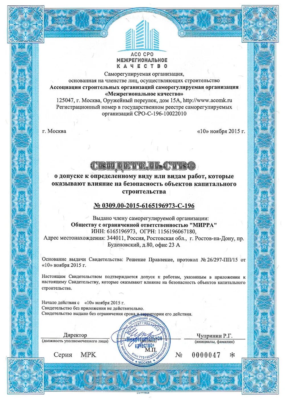 Сро что это такое. Допуск сро. строительное сро. свидетельство сро строительство. вступить в сро строителей.
