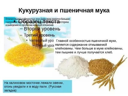 Мука отличия