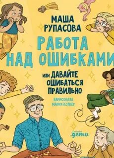 Давай перепутаем