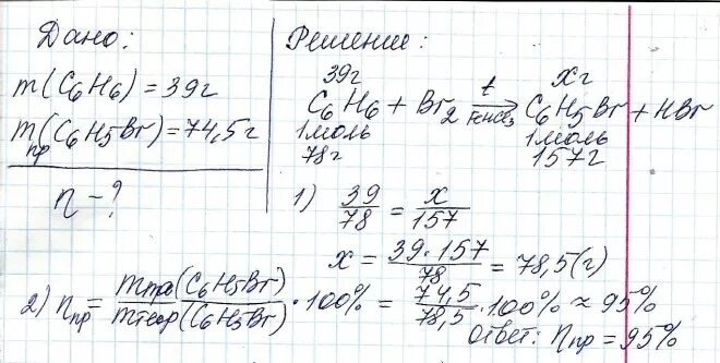 Масса бензола которая необходима для получения 58.88. Бромбензол удельный вес. Действием брома на 78 г бензола было получено. Из бромбензола получить. Вычислите массу бензола