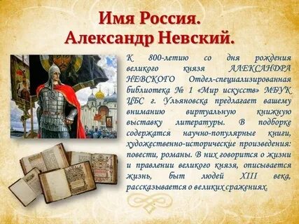 Имя невского