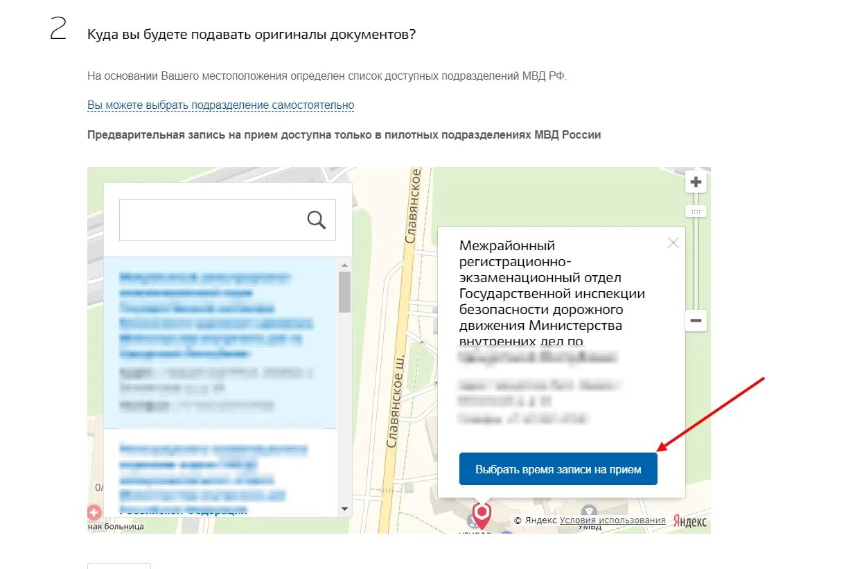 Сайт гибдд через госуслуги. Подразделение для подачи документов на госуслугах. Куда вы будете подавать оригиналы документов?. Как на госуслугах выбрать подразделение ГИБДД. Как выбрать подразделение для подачи документов в госуслугах.