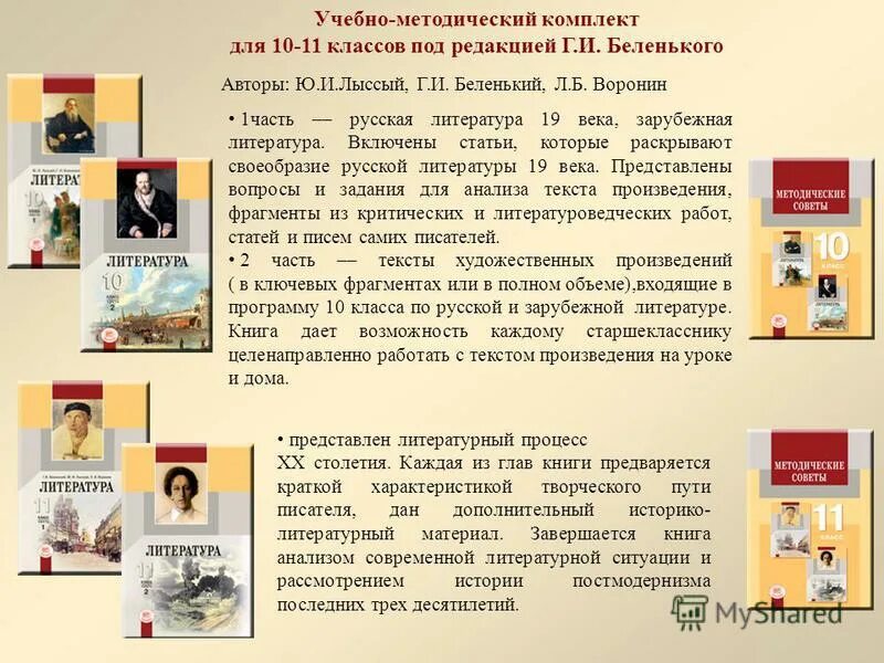 русская литература 20 века основные направления. литература. 1 урок литературы 11 класс. учебник. литература 11 класс базовый и углубленный уровень.