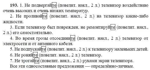 Упр 193 4 класс 2 часть. Русский язык 8 класс ладыженская упр 193. Домашнее задание по русскому языку 8 класс упражнение 193.