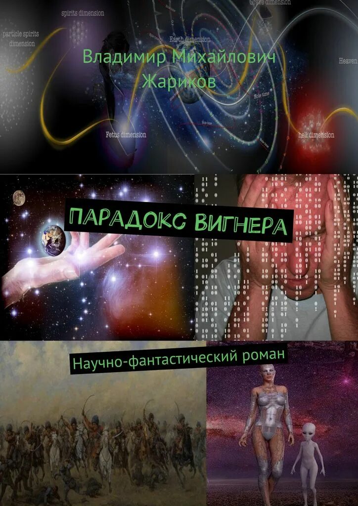 Парадокс вигнера. Друг вигнера. Флаг парадокс. Друг вигнера. Парадокс вигнера.