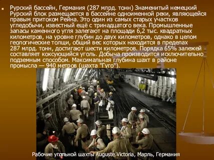 Рурский каменноугольный бассейн
