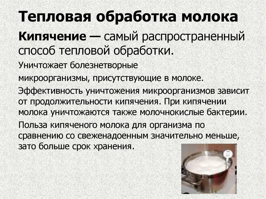 Пить молоко при температуре