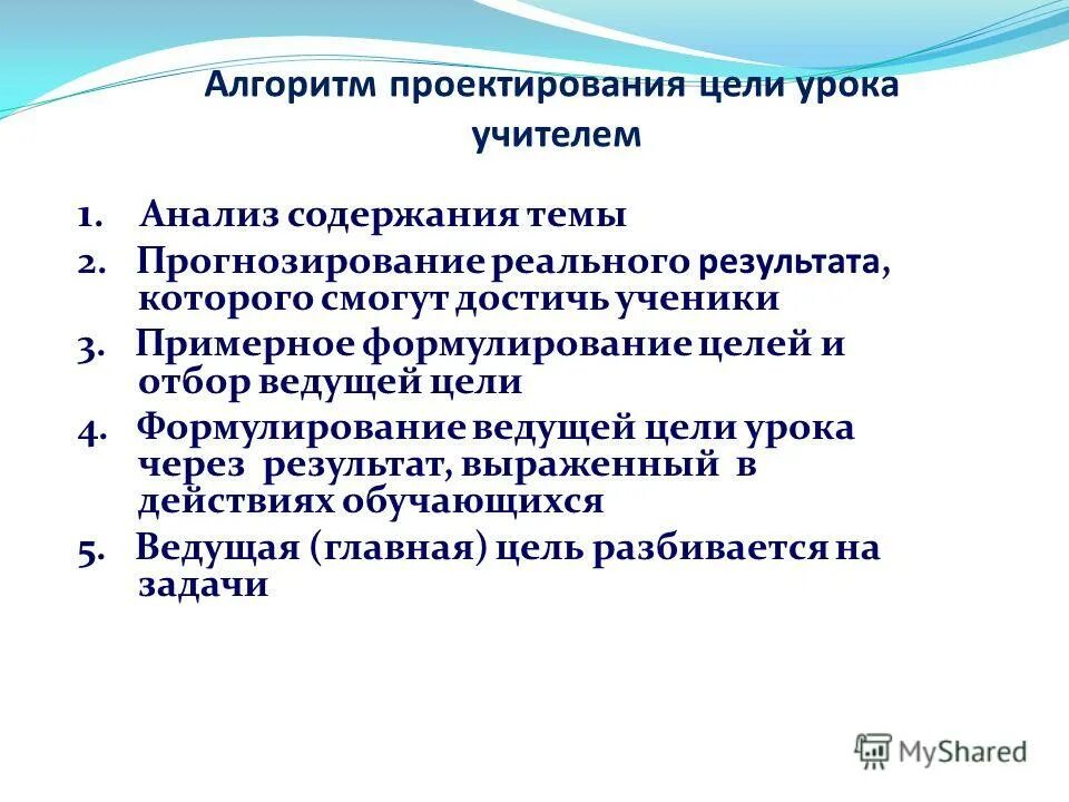 Требования к целям урока