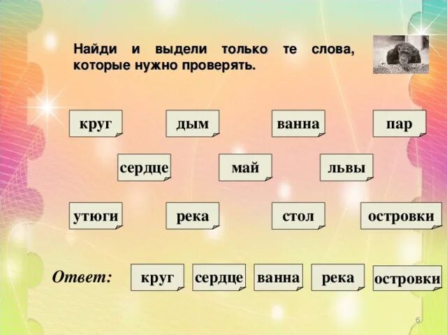 Слова которые нужно проверять. Проверочное слово к слову круг. Слова которые надо проверять 1 класс. Слова в кружочках.