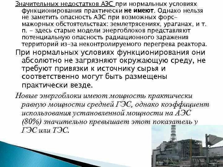Экологические проблемы с работы аэс. Опасность ядерной энергетики. Угрозы аэс человека. Риски аэс. Влияние аэс на экологию.
