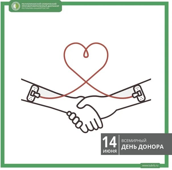 Открытка с днем донора. Что будет 14 июня. Благодарность донорам. Донорство памятка. Что будет 14 июня.