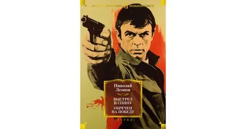 Выстрел в спину аудиокнига слушать