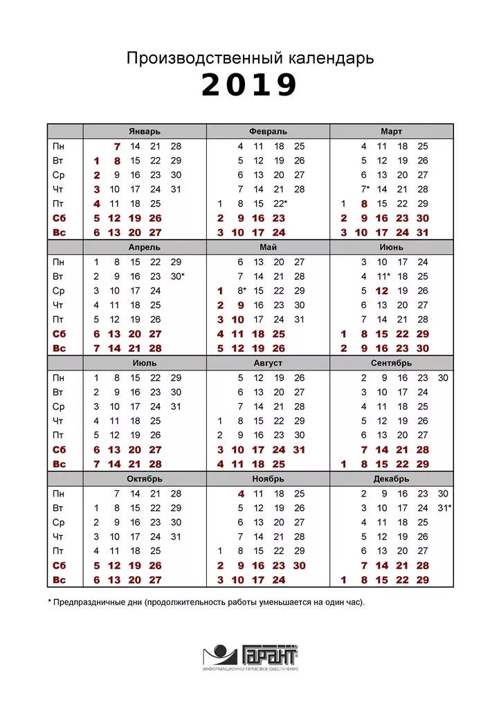 Календарь 2019 год праздники. Производственный календарь 2019. Производственный график 2019 год. Календарь 2019 года с праздничными днями. Табель календарь 2019.