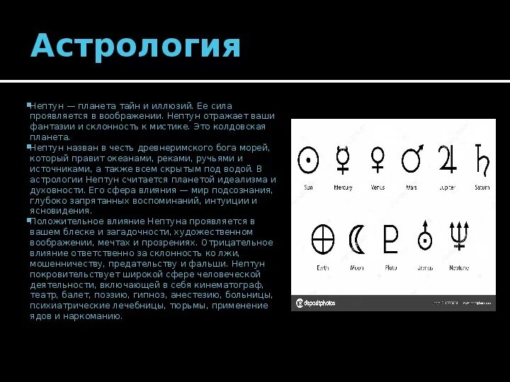 Уран какой знак. Символ планеты Нептун. Нептун значок в астрологии. Символы планет и знаков зодиака. Символ Нептуна в астрологии.