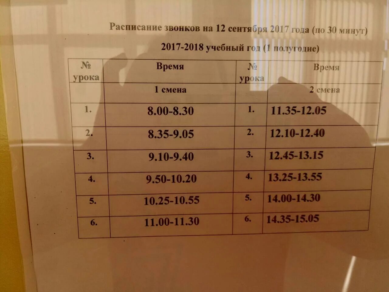 Сокращенные уроки по 30 минут. Расписание звонков уроки по 35 минут. Расписание звонков пр 35мирут. Расписание звонков по 30 минут с 8. Расписание звонков с 8.