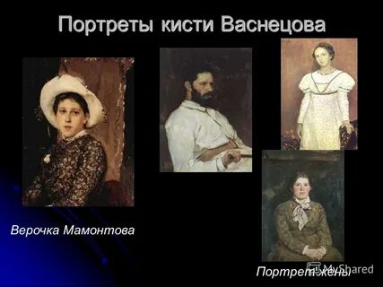 Жене васнецове