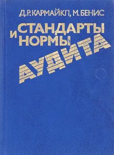 Норма аудит