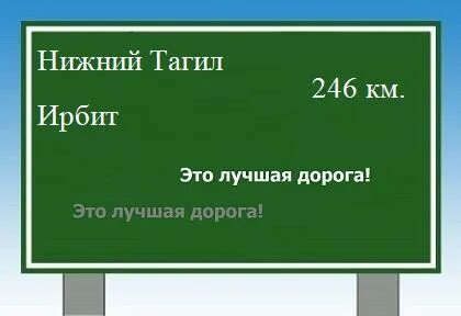 Тагил ирбит