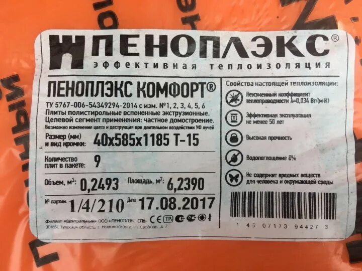 Сколько квадратных метров в утеплителе. Пеноплекс комфорт 40 мм. Экструдированный пенополистирол Пеноплэкс комфорт 50х585х1185. Пеноплекс комфорт 50 мм. Пеноплекс вес упаковки 50 мм.