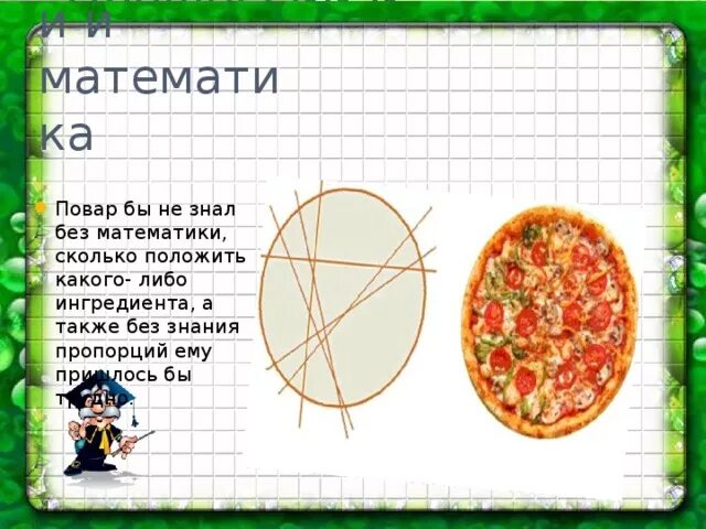 Математика в жизни повара. Математика в профессии повара. Зачем повару математика. Математика в поварском деле.