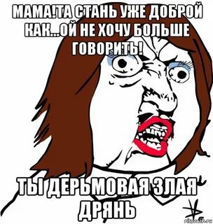 Дрянь это