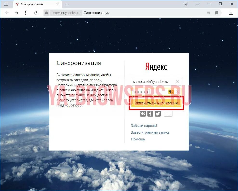 Как включить синхронизацию яндекса на телефоне