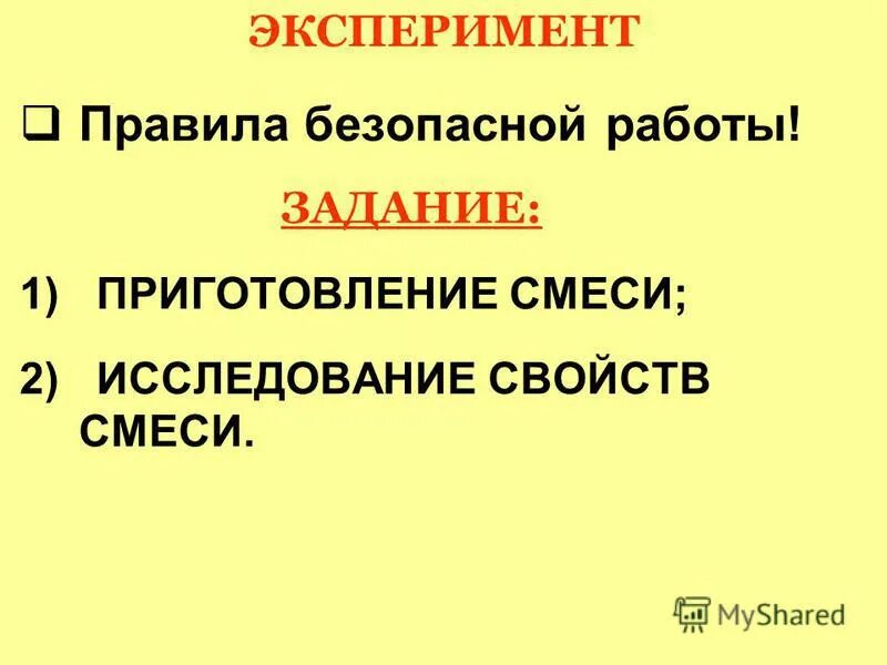 Эксперимент требования к методу. Техника безопасности при проведении опытов. Правила проведения при проведении опытов. Эксперимент правило. Эксперимент правило.