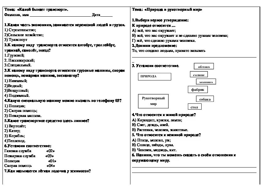 Окр мир 2 кл тест. Тест по окружающему миру 2 класс. Тест по окружающему миру 2 класс транспорт. Тест окружающий мир транспорт. Тесты по окружающему миру 2 класс виды транспорта.