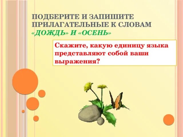 Осень подобрать прилагательное. Прилагательное к слову дождь. Прилагательные к слову дождь. Подобрать имена прилагательные к слову дождь. Прилагательное к слову дождик.