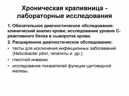 Крапивница клинические рекомендации тесты нмо