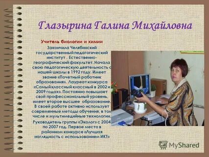 Учитель биологии выполняемая работа