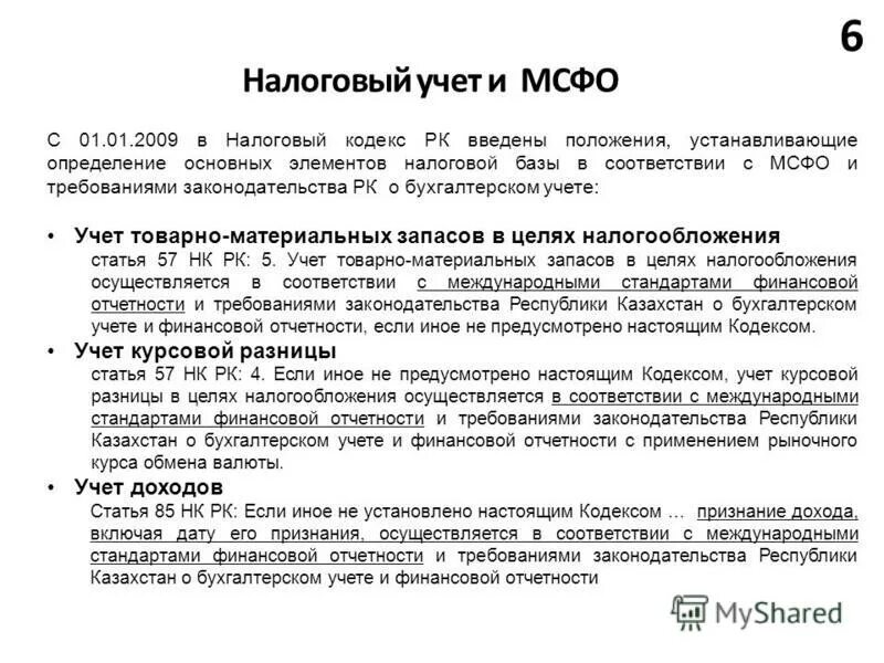 Ст 228 нк рф комментарий. Части налогового кодекса.