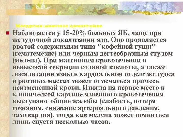 Рвота кофейной гущей является. Рвота кофейной гущей является