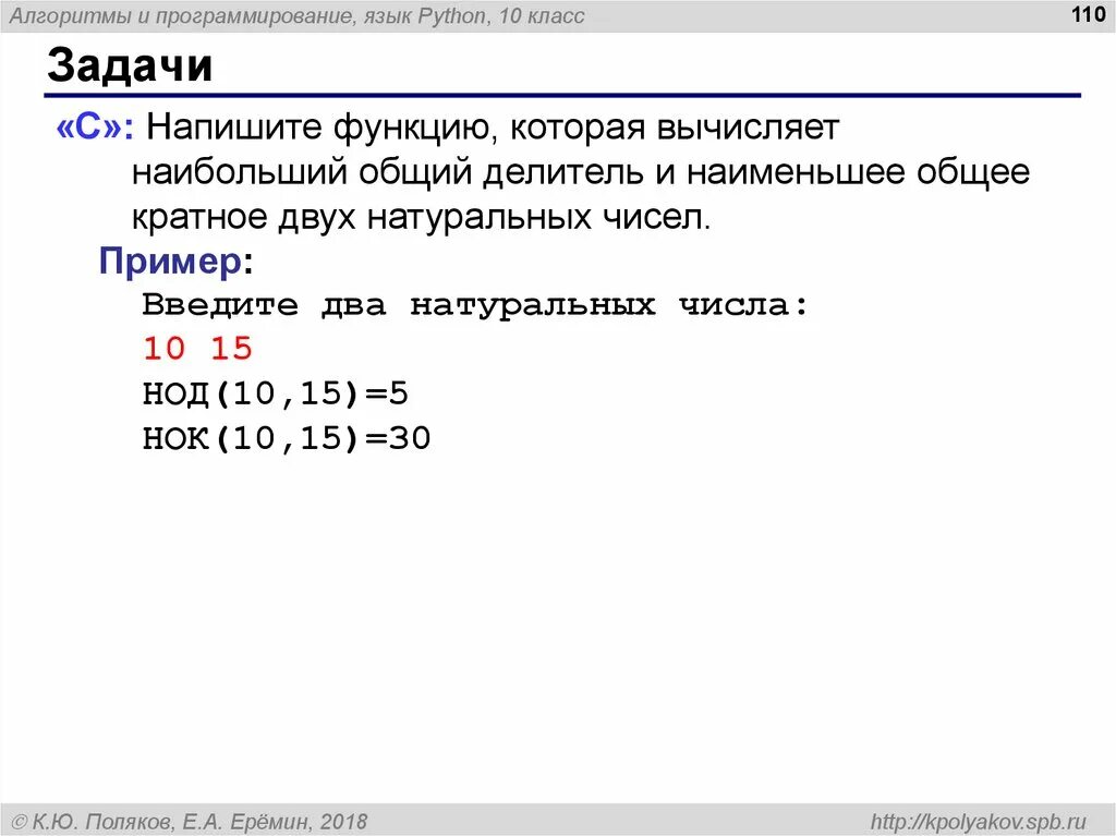 Python определить наименьшее число. НОД двух чисел Python. Наименьшее общее кратное Python. Кратное число в питоне. Кратно в питоне.