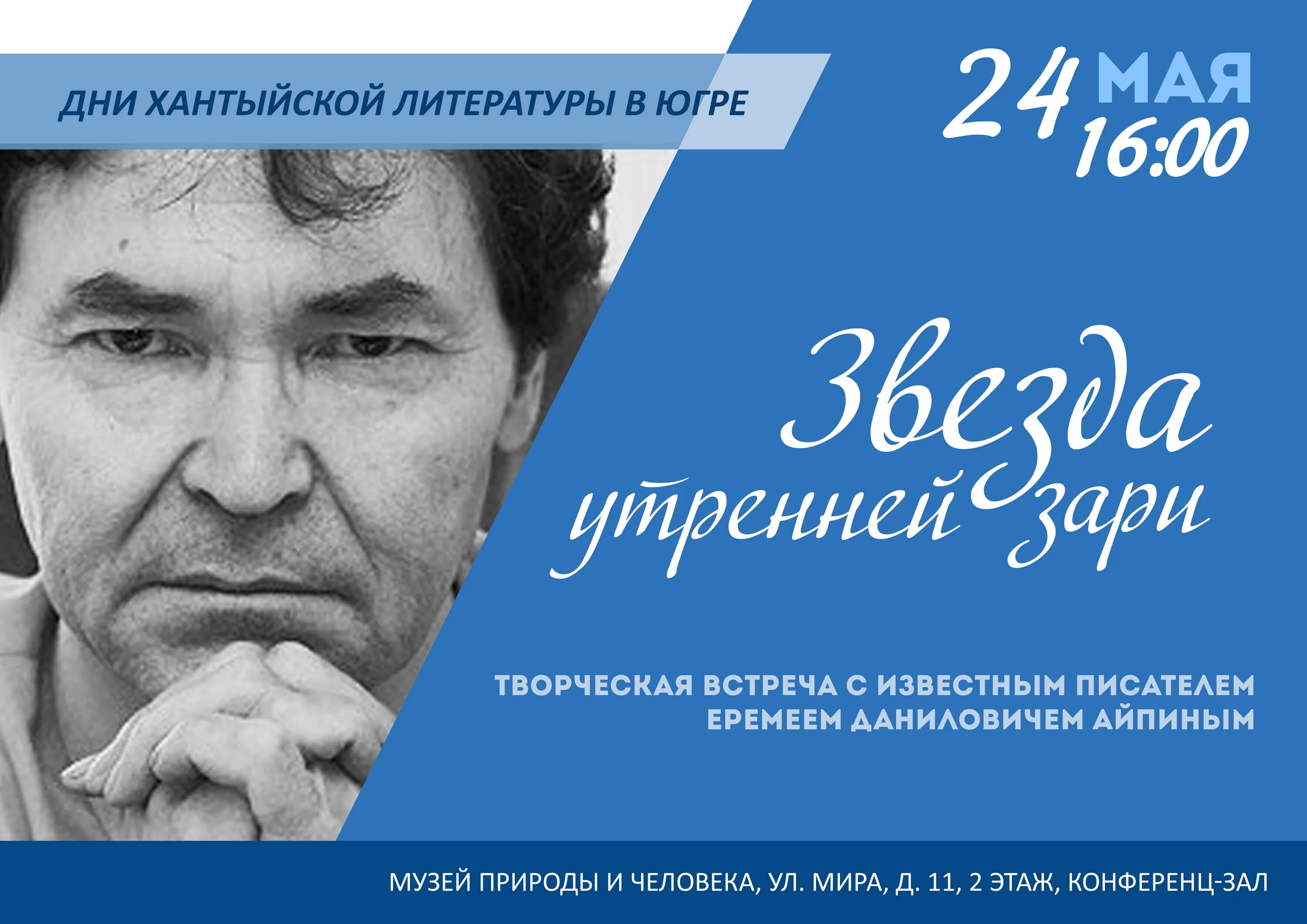 Библиотека творческая встреча. Творческая встреча с писателем. Афиша встреча с писателем. Творческая встреча с писателем афиша. Афиша встреча с поэтом.