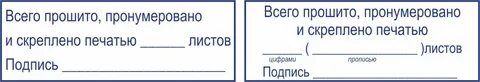 Бирка прошито
