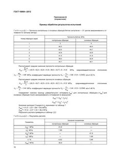 Морозостойкость метод испытаний
