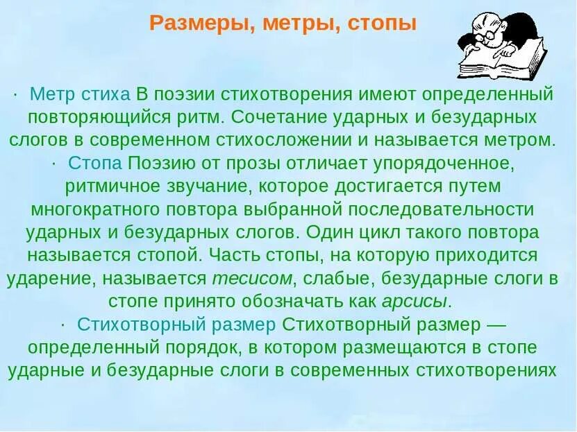 Метр стихотворения. Стопы в стихах. Размеры стихотворений. Как определить стихотворный размер. Как определить размер стихотворения.