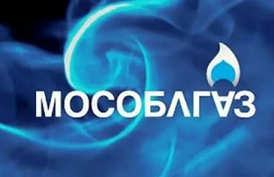 Мособлгаз. Эмблема Мособлгаз. ГУП МО Мособлгаз. Мособлгаз надпись.