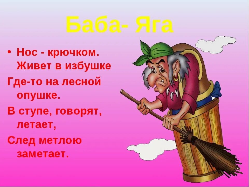 Стих тетка. Загадка про бабу Ягу. Стишок про бабу Ягу. Стих про бабу Ягу. Загадка про бабу Ягу для детей.