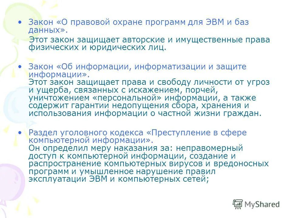 Формы правовой охраны. Закон о правовой охране программ для эвм и баз данных. Закон о правовой охране программ для эвм и баз данных. Закон о правовой охране программ для эвм и баз данных книга. Законы правовой охраны программ и данных.