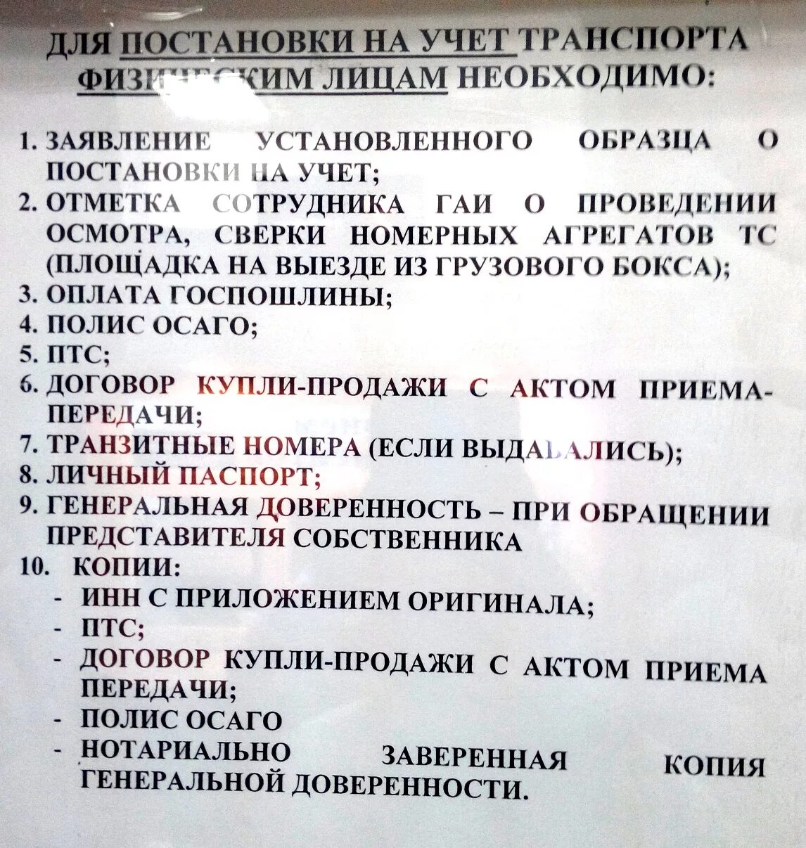 В какие дни постановка на учет. Список документов для постановки машины на учет в ГИБДД. Документы для постановки на учет автомобиля в ГИБДД. Какие документы нужны для поставки на учет авто. Список документов для регистрации автомобиля в ГИБДД 2023.