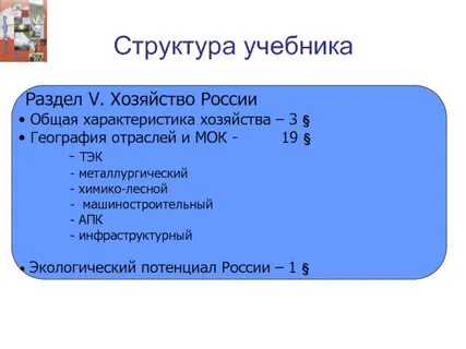 Общая характеристика хозяйства 9 класс