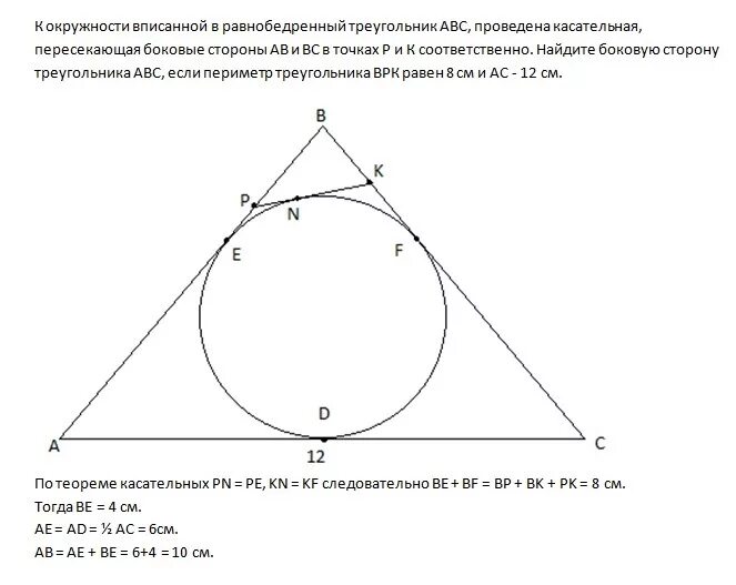 Точка в точка касания найдите ак. Окружность вписанная в равнобедренный треугольник. Окружность равнобедренный треугольник в окружности. Равные вписанные окружности в равнобедренном треугольнике. Окружность вписанная в равнобедренн.