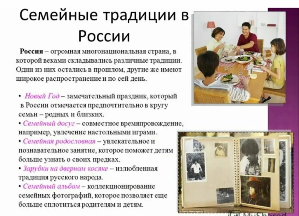 Информация на тему семейные традиции. Семейные традиции в России. Семейные традиции доклад. Семейные традиции моей семьи. Примеры традиции бывают