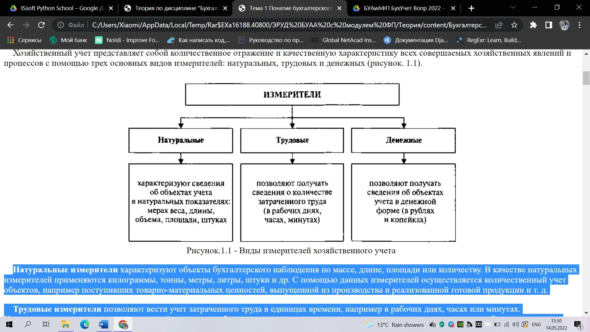 Виды измерителей в хозяйственном учете. Измерители хозяйственного учета. Виды хозяйственного учета и учетные измерители. Натуральные измерители в хозяйственном учете. Хозяйственный учет представляет собой