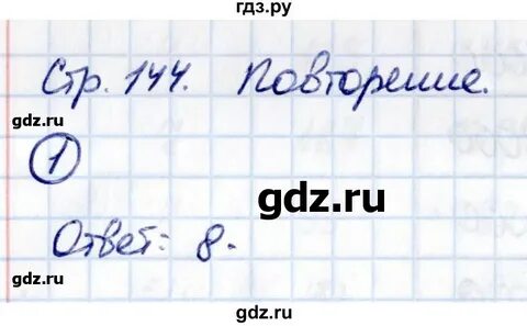 Повторение 5 класс математика виленкин