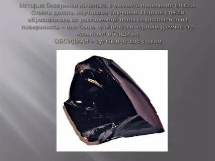 Стеклянные образовано